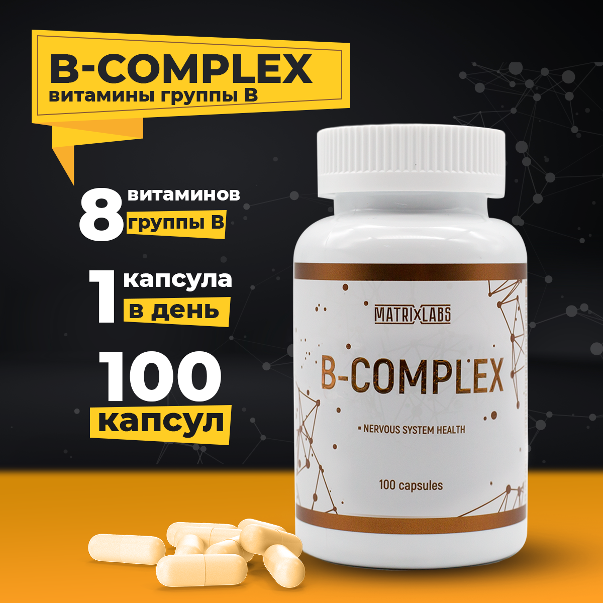 Витаминный комплекс Matrix Labs B Complex 100 капсул