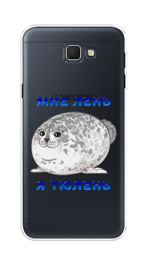 

Чехол на Samsung Galaxy J5 Prime 2016 "Лень-тюлень", Серый;синий, 22950-1