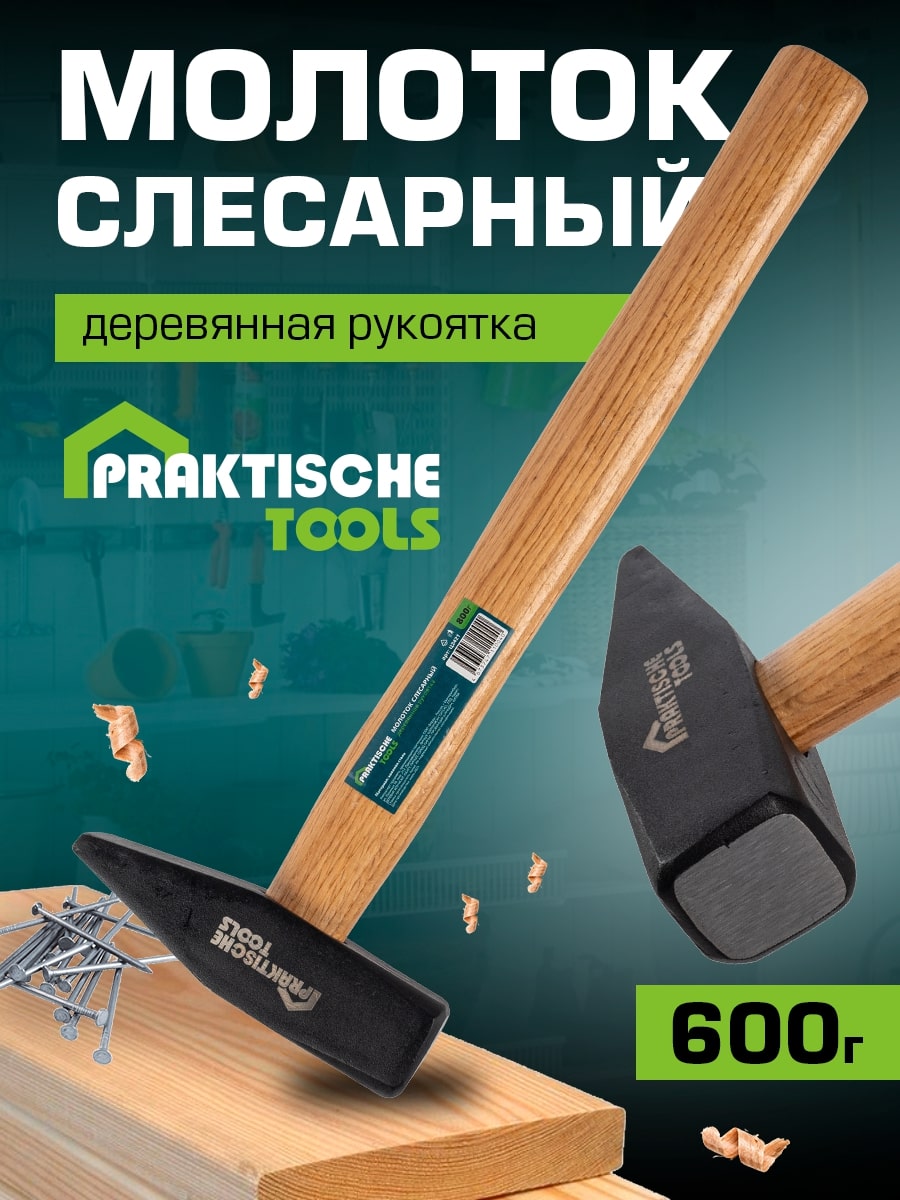 Молоток слесарный PRAKTISCHE TOOLS кованая сталь деревянная рукоятка 600 г Ц2420 629₽