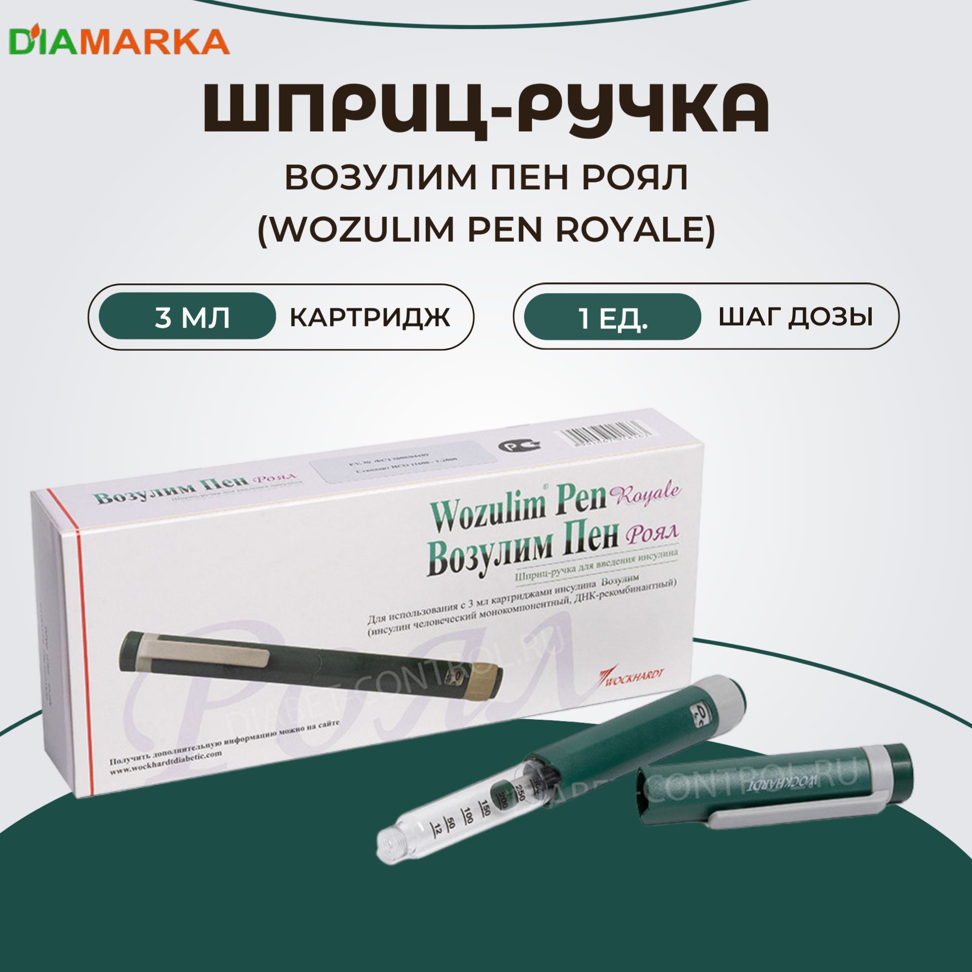 Шприц-ручка Wockhardt Wozulim Pen Royale для инсулина, многоразовая