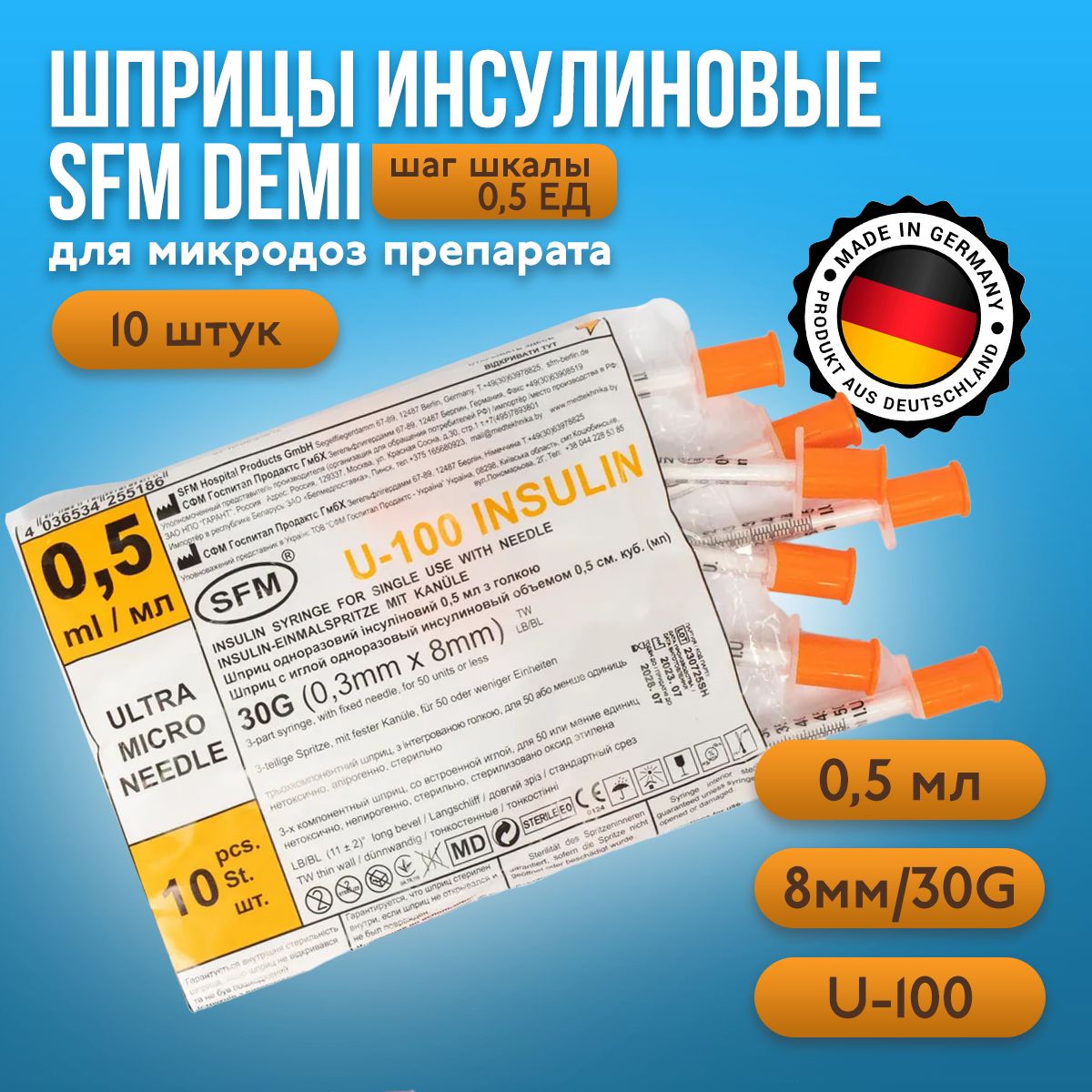 

Шприц инсулиновый SFM Demi, 0,5 мл, U-100, 30G, шприцы СФМ