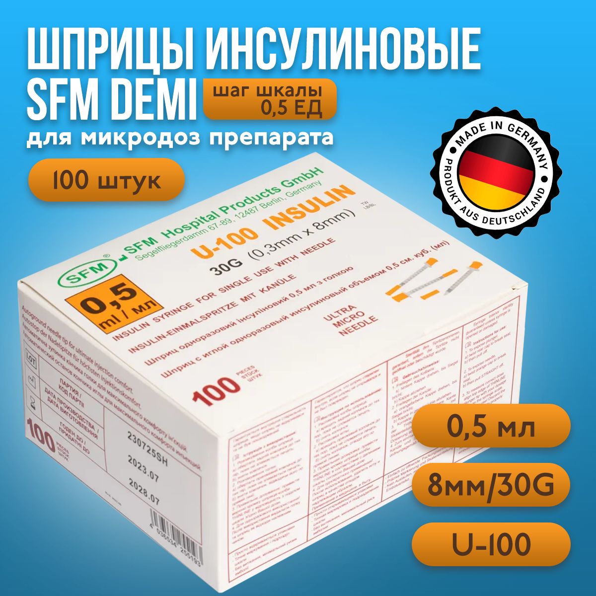 Шприц инсулиновый SFM Demi, 0,5 мл, U-100, 30G