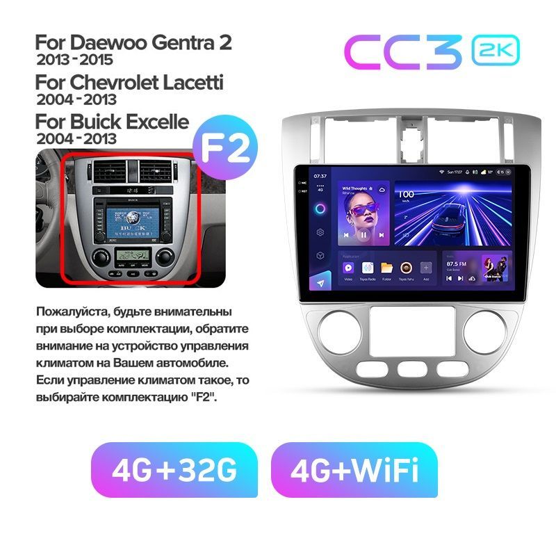 Магнитола TEYES CHEVROLET LACETTIRAVON GENTRAрамка под климат-контроль CC3 2K 432ГБ 3389000₽