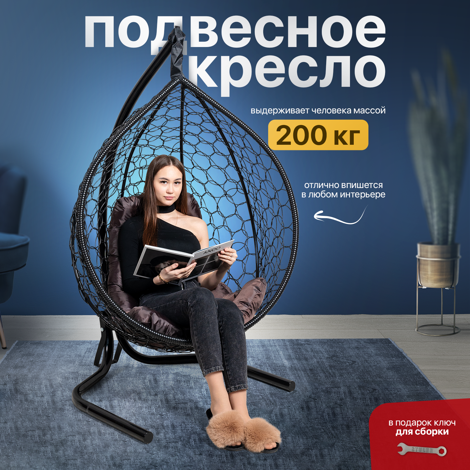 Подвесное кресло черное STULER KOMAR5BR5PO02TR коричневая подушка 600016380018