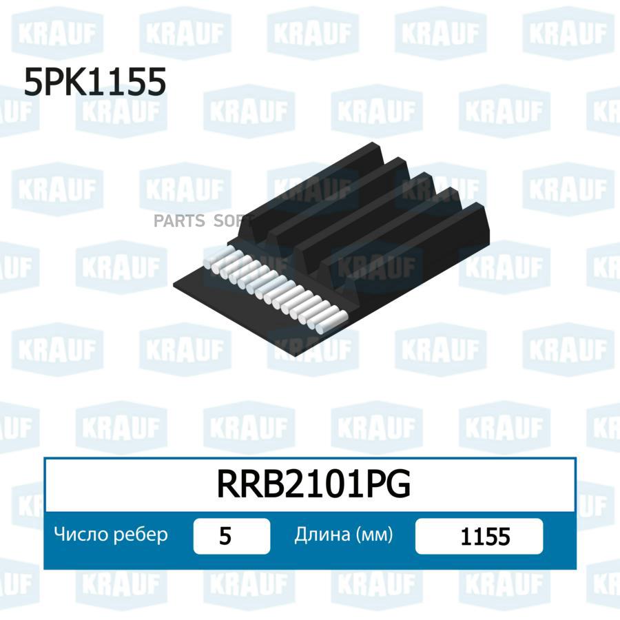 

Ремень ручейковый 1шт