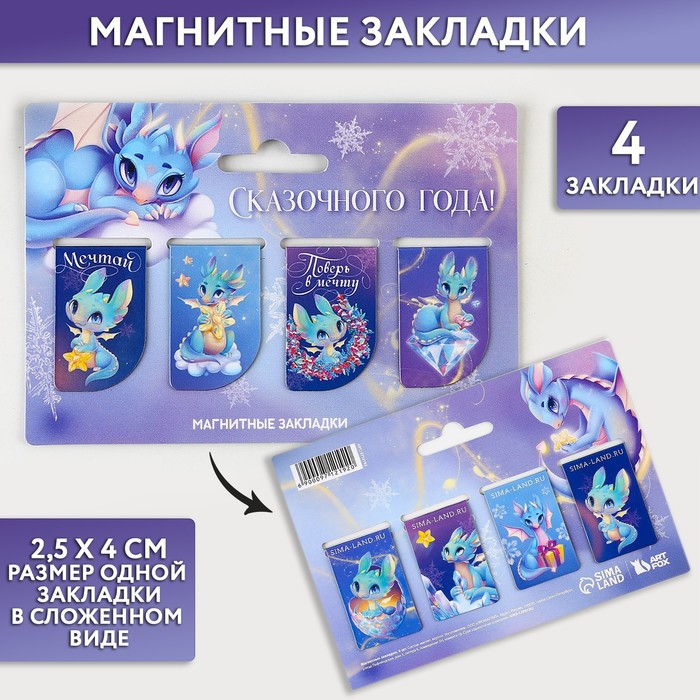 

Магнитные закладки ArtFox, Сказочного года, 9712192, 4 шт мини, Разноцветный