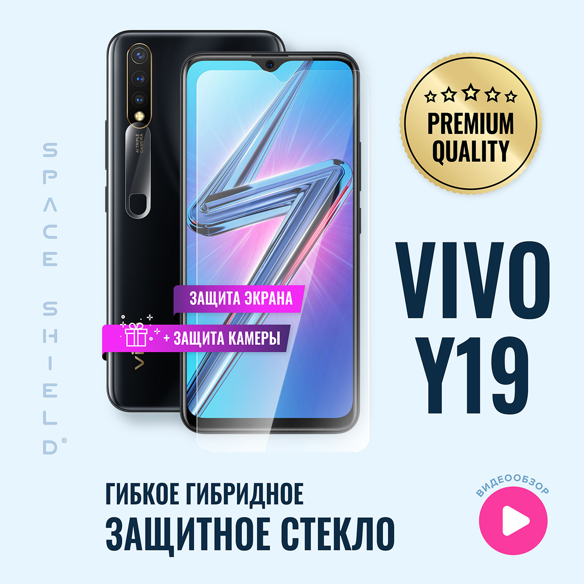 

Защитное стекло на Vivo Y19 экран + камера, Vivo Y19