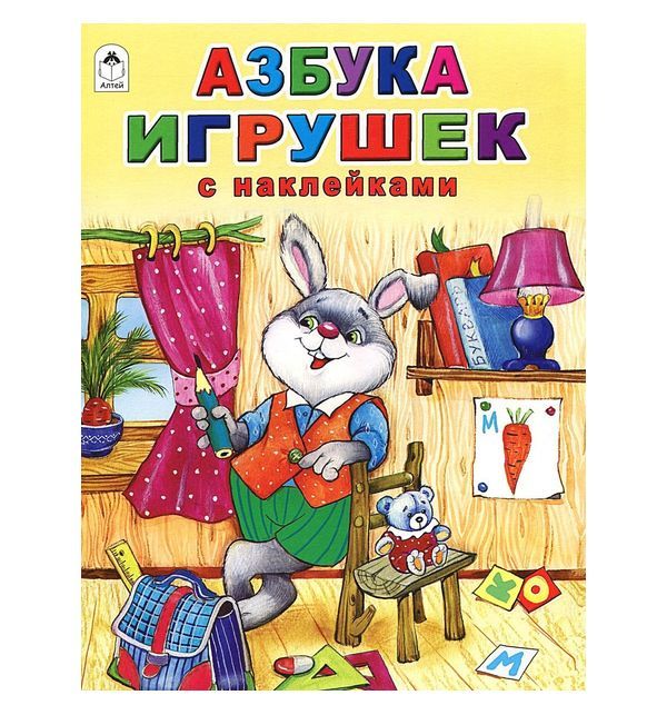 

Азбука игрушек Алтей