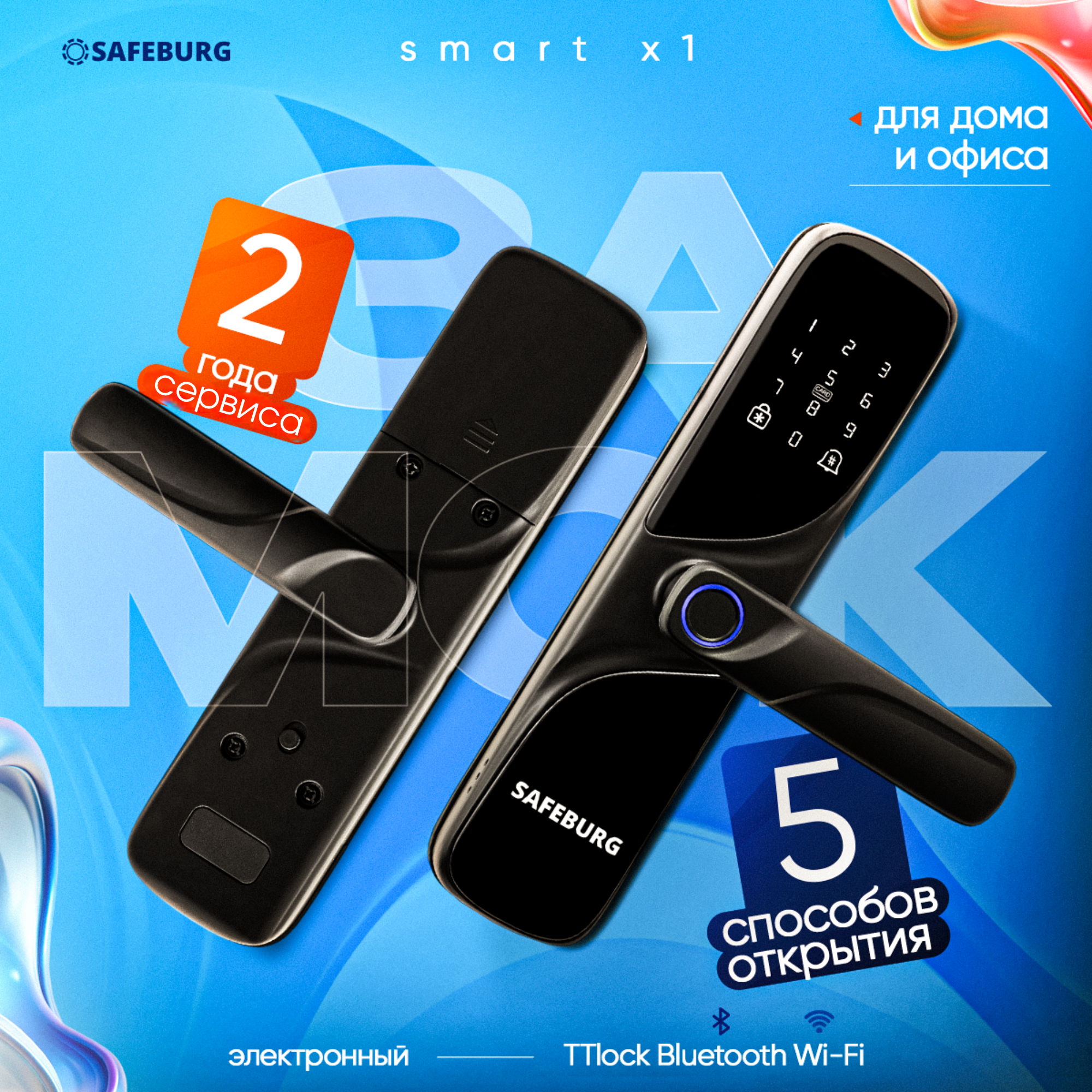 

Электронный биометрический дверной замок SAFEBURG SMART X-1, с отпечатком пальца и картой, SMART X-1