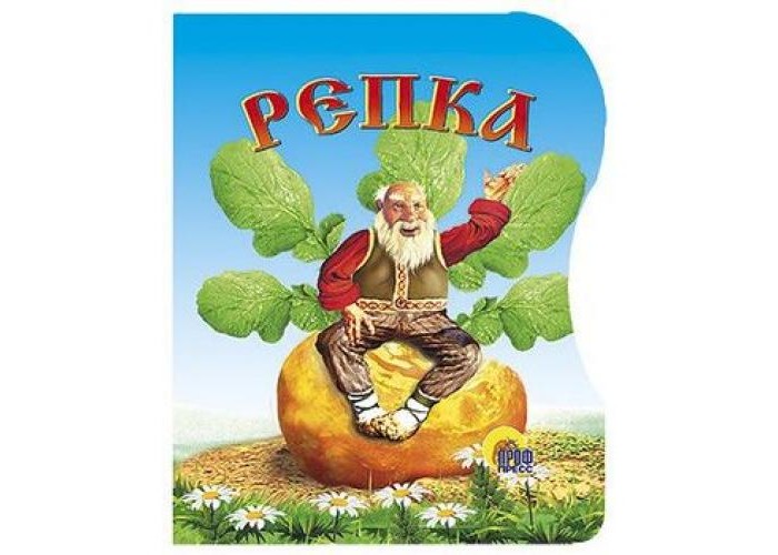 

Вырубка. Репка Проф-Пресс