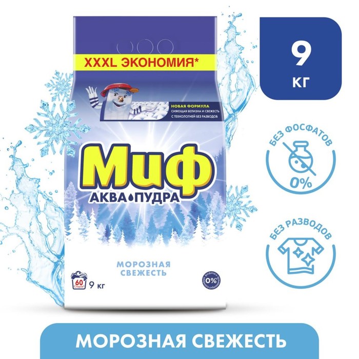 

Стиральный порошок "Миф", морозная свежесть, автомат, 9 кг