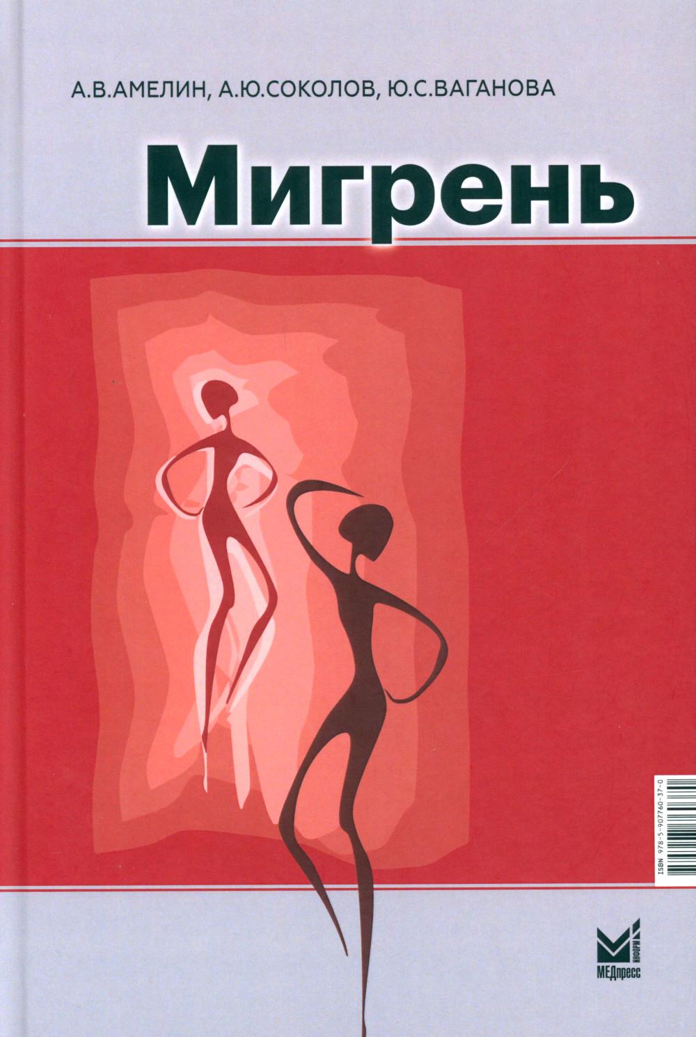

Мигрень. От патогенеза до лечения