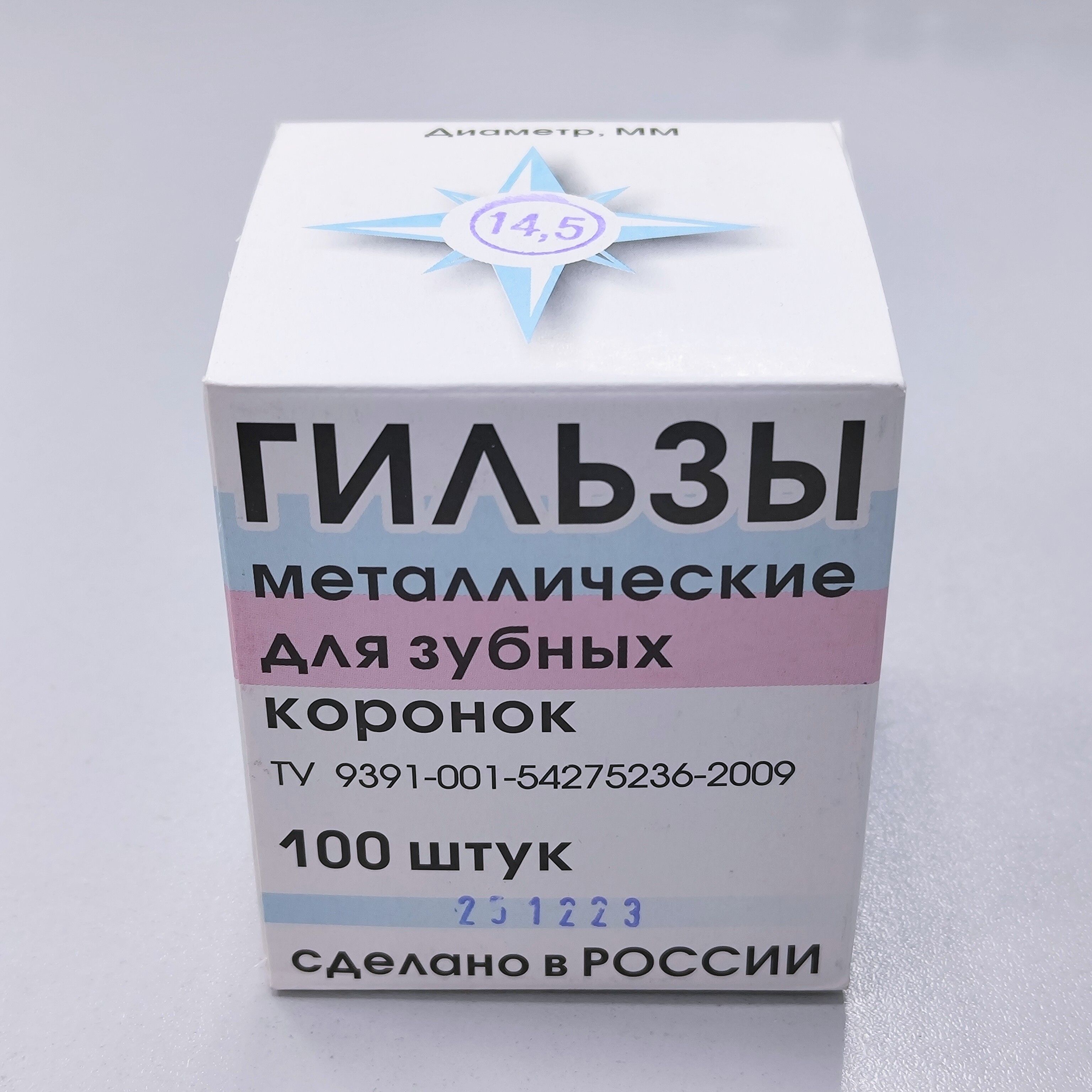 

Гильзы для зубных коронок d14,5мм 100шт