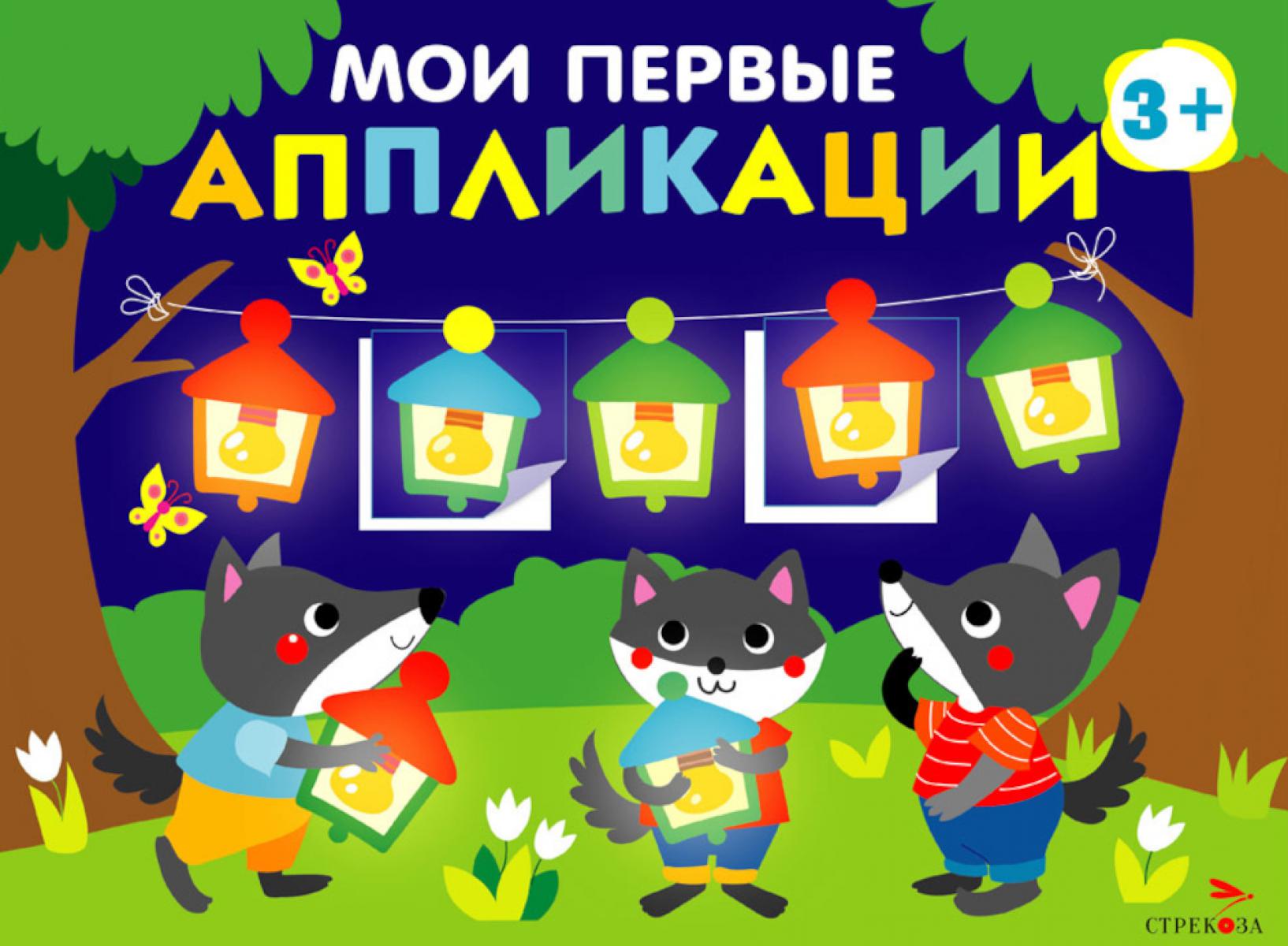 

Мои первые аппликации