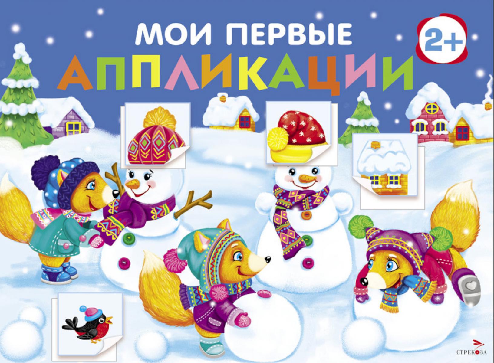 

Мои первые аппликации
