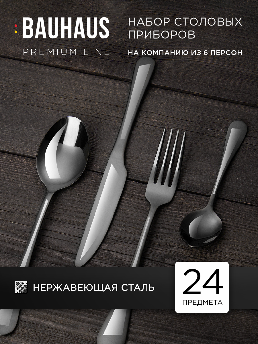 Набор столовых приборов BAUHAUS Premium черные 24предмета