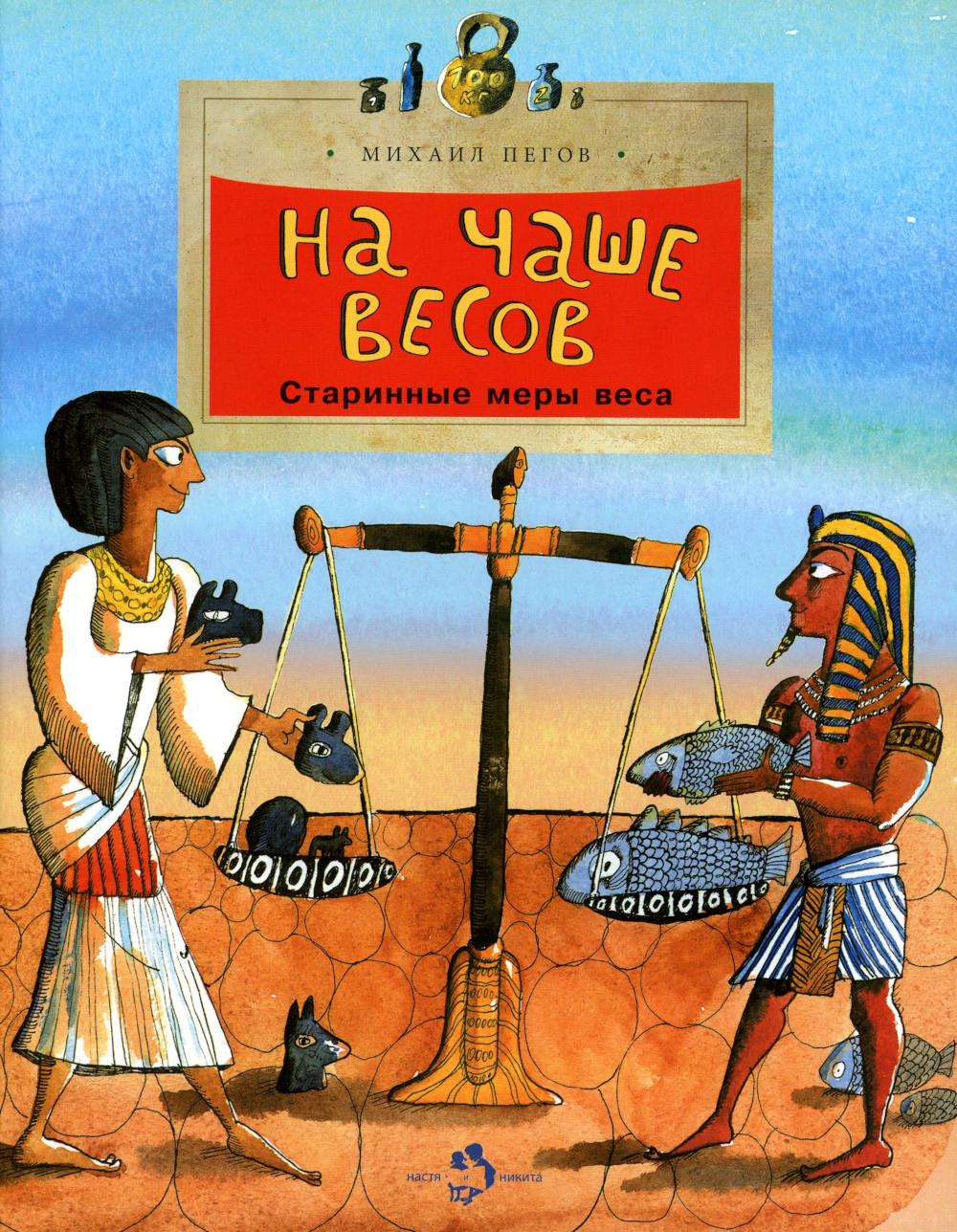 

На чаше весов: старинные меры веса