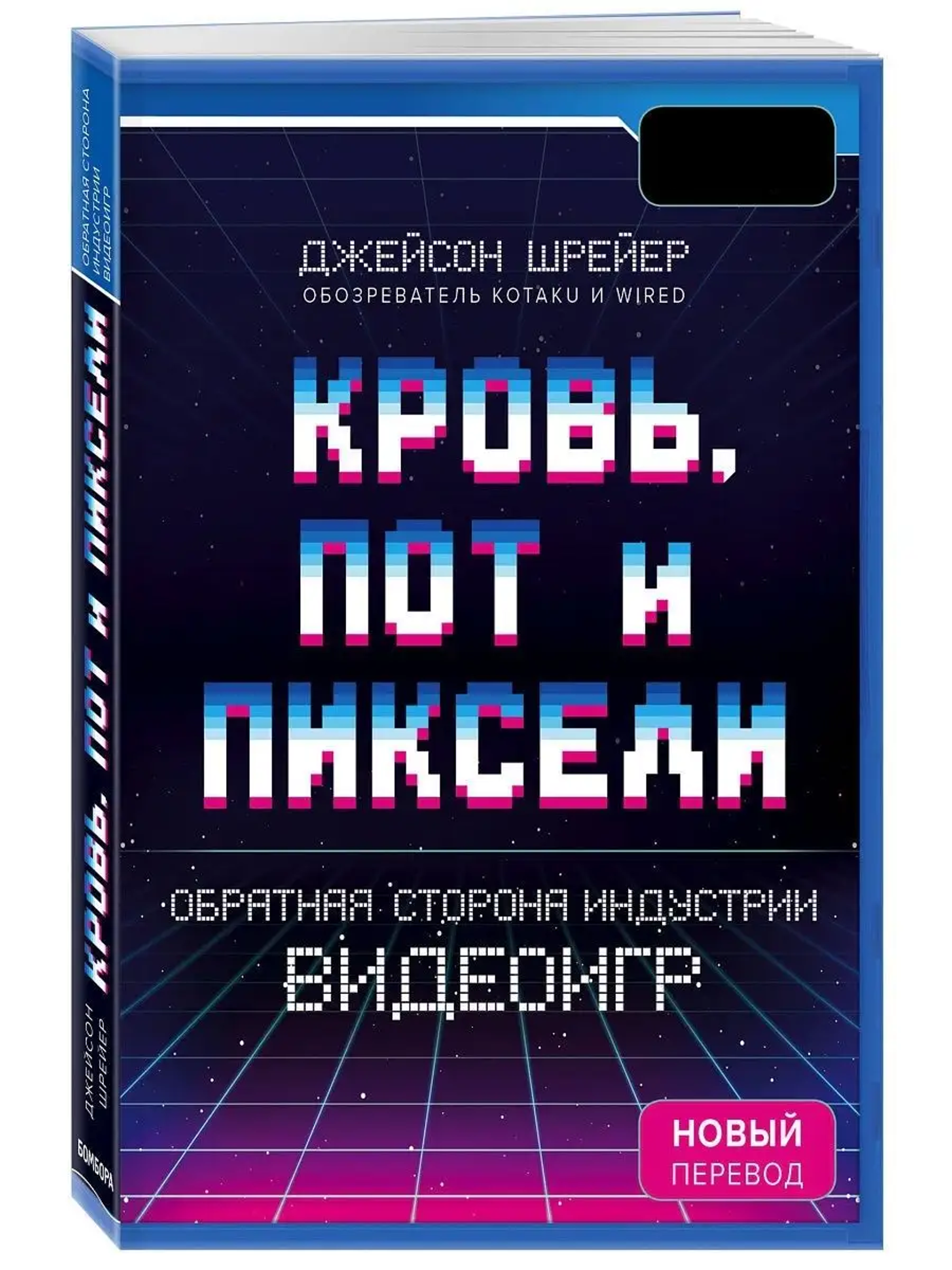 

Нажми Reset; Кровь, пот и пиксели