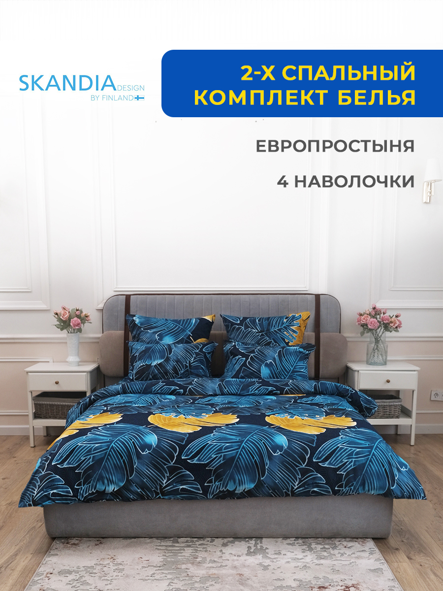 Постельное белье SKANDIA design by Finland Микросатин 2 спальное 4 наволочки