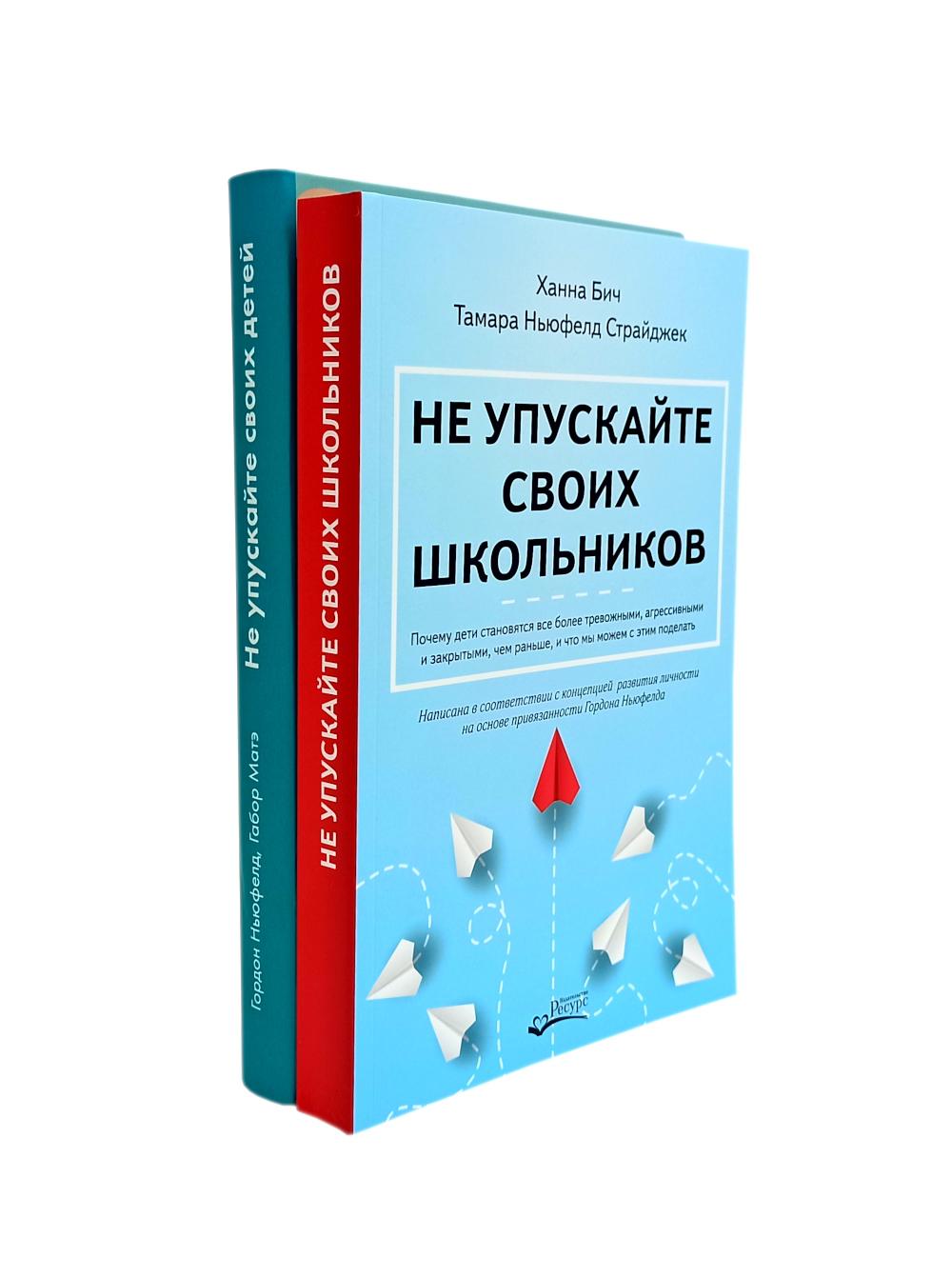 

Не упускайте своих детей; Не упускайте своих школьников