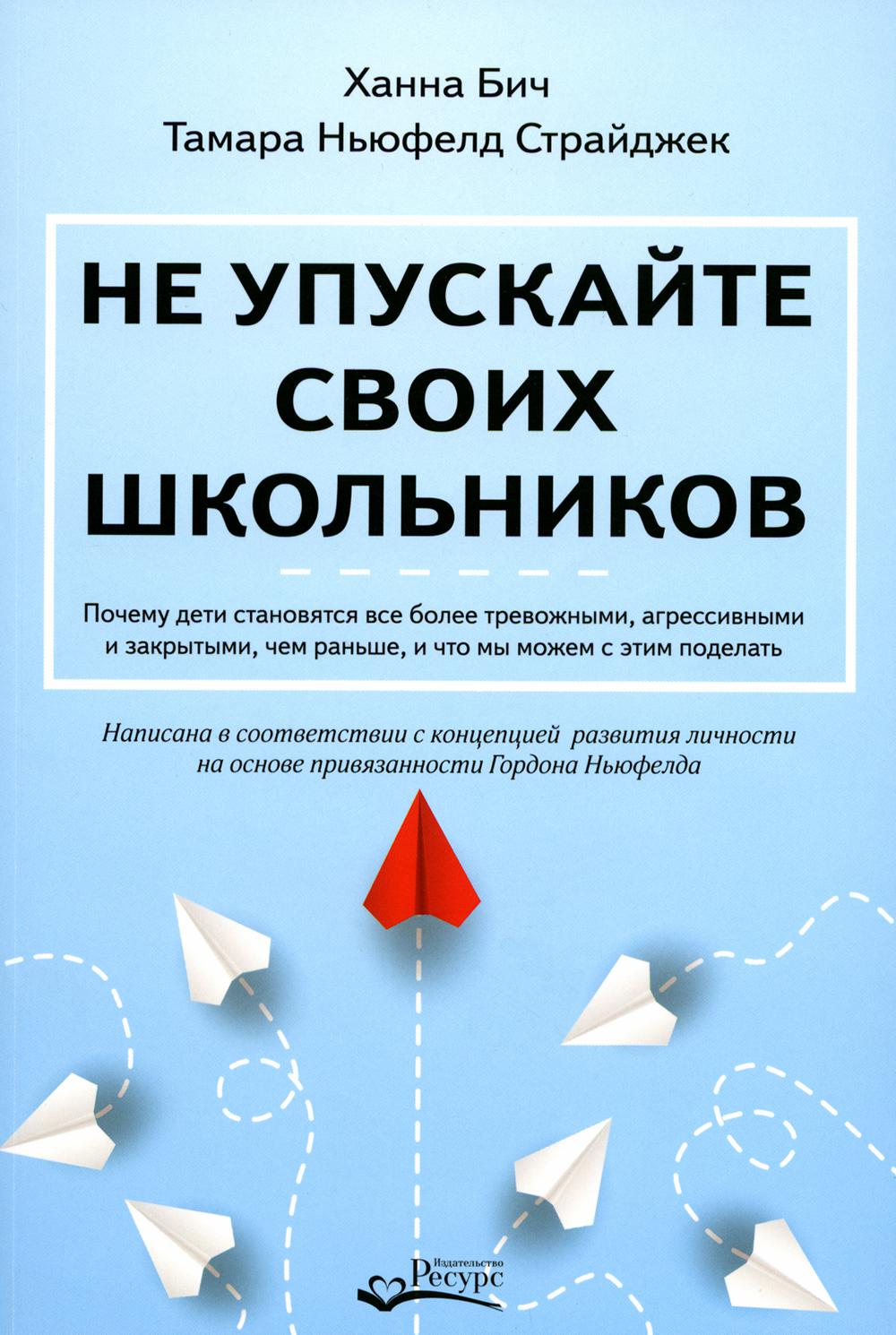 

Не упускайте своих школьников