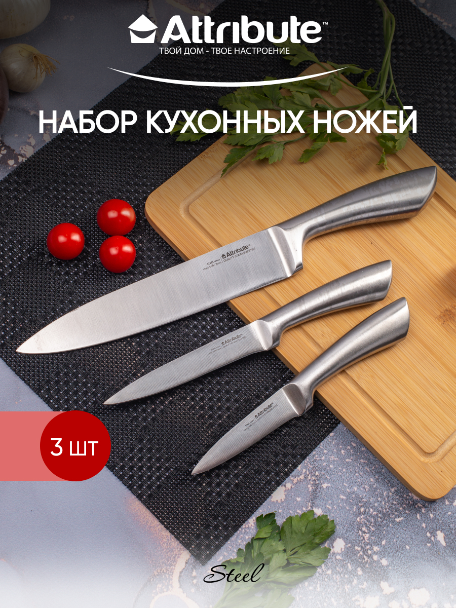 

Набор ножей Attribute STEEL 3 предмета, Attribute STEEL