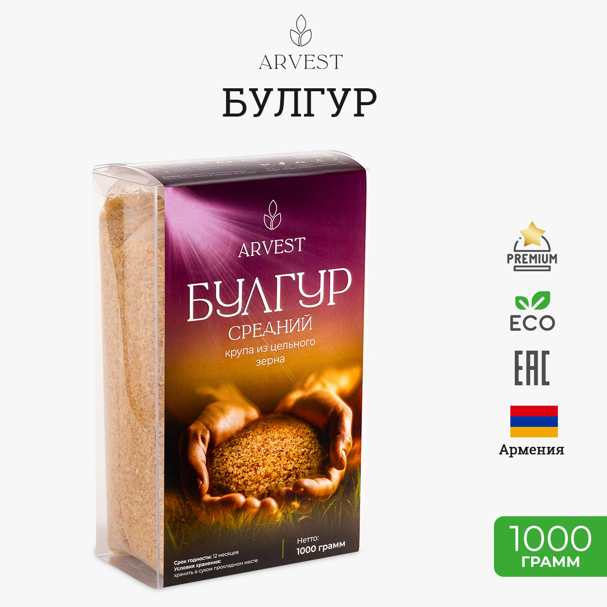 Крупа пшеничная ARVEST Булгур средний, 1000 г