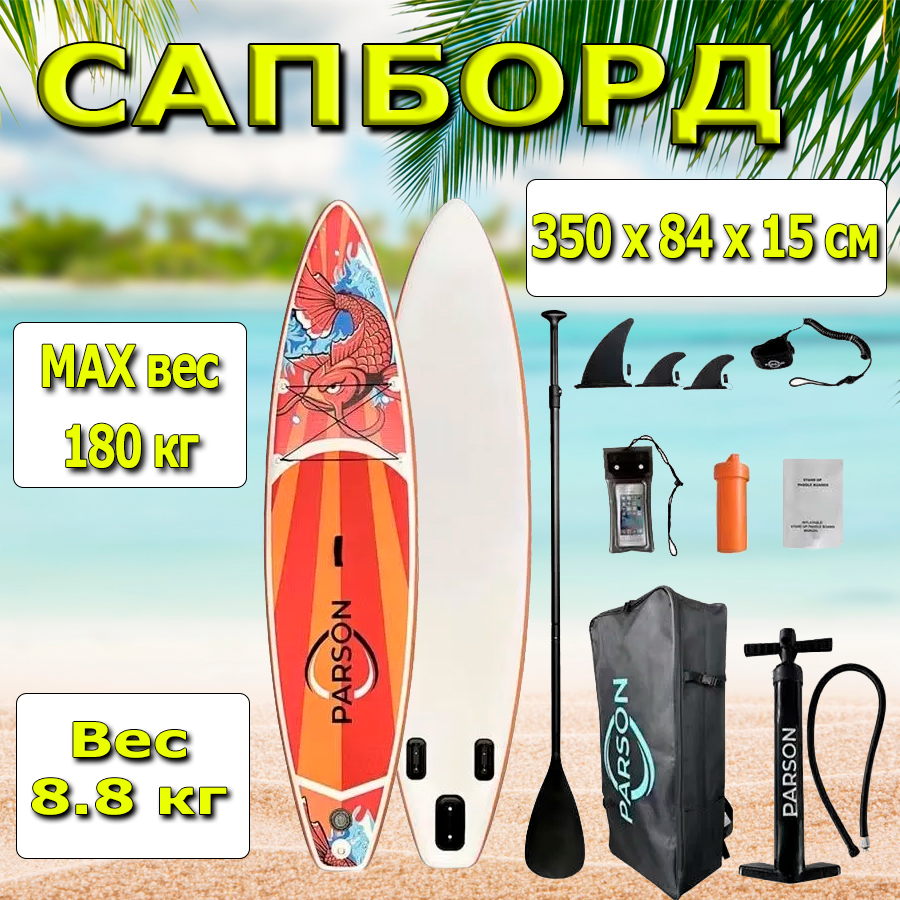 

SUP-борд Parson 350x84x15 см red, Красный, 69085983