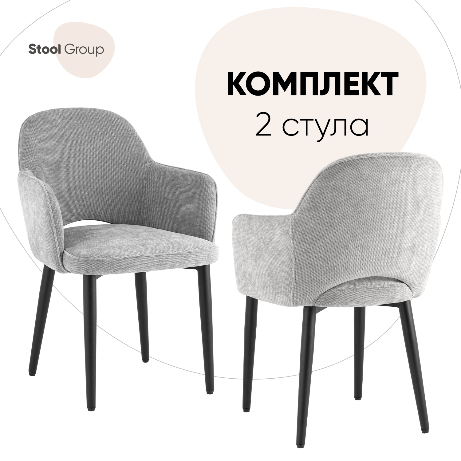 

Стул для кухни Венера, шенилл светло-серый 2 шт, Венера шенилл