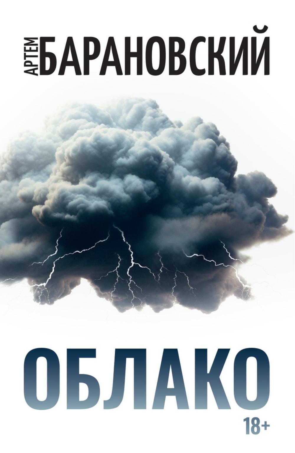 

Облако