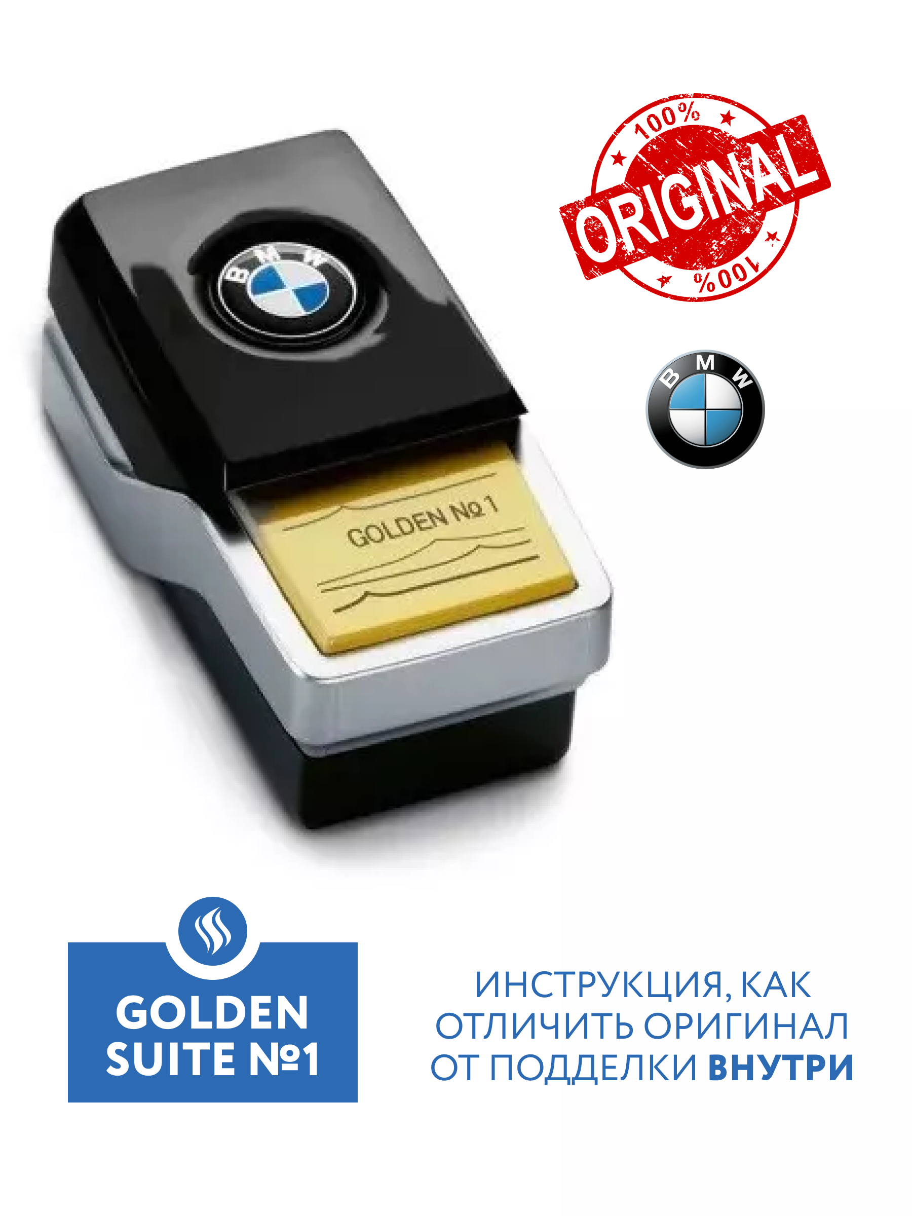 

Cменный картридж ароматизатора BMW Ambient Air 64119382609, Золотистый, BMW Air