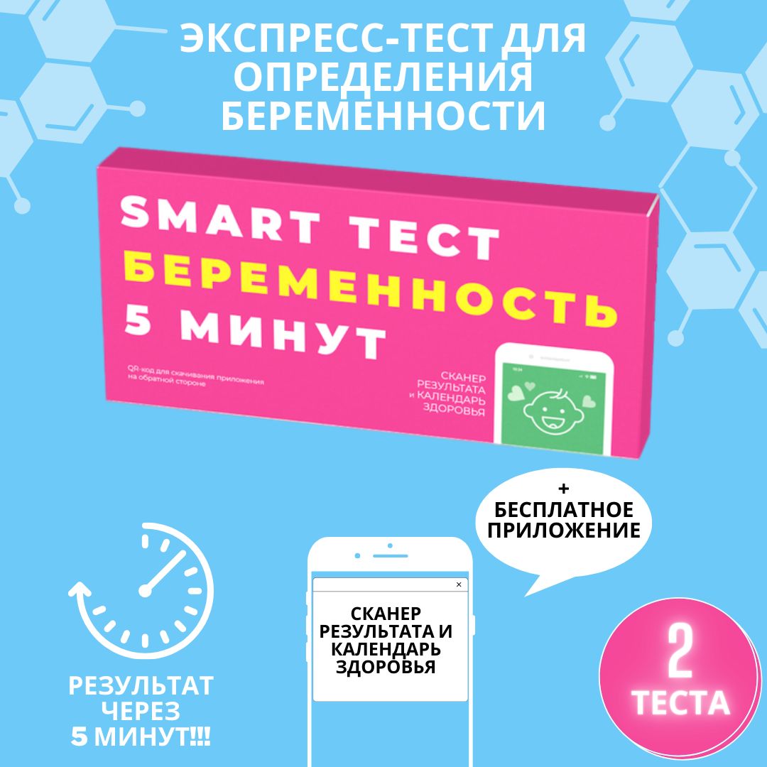 Тест на беременность Мед-Экспресс-Диагностика Smart, 2 теста