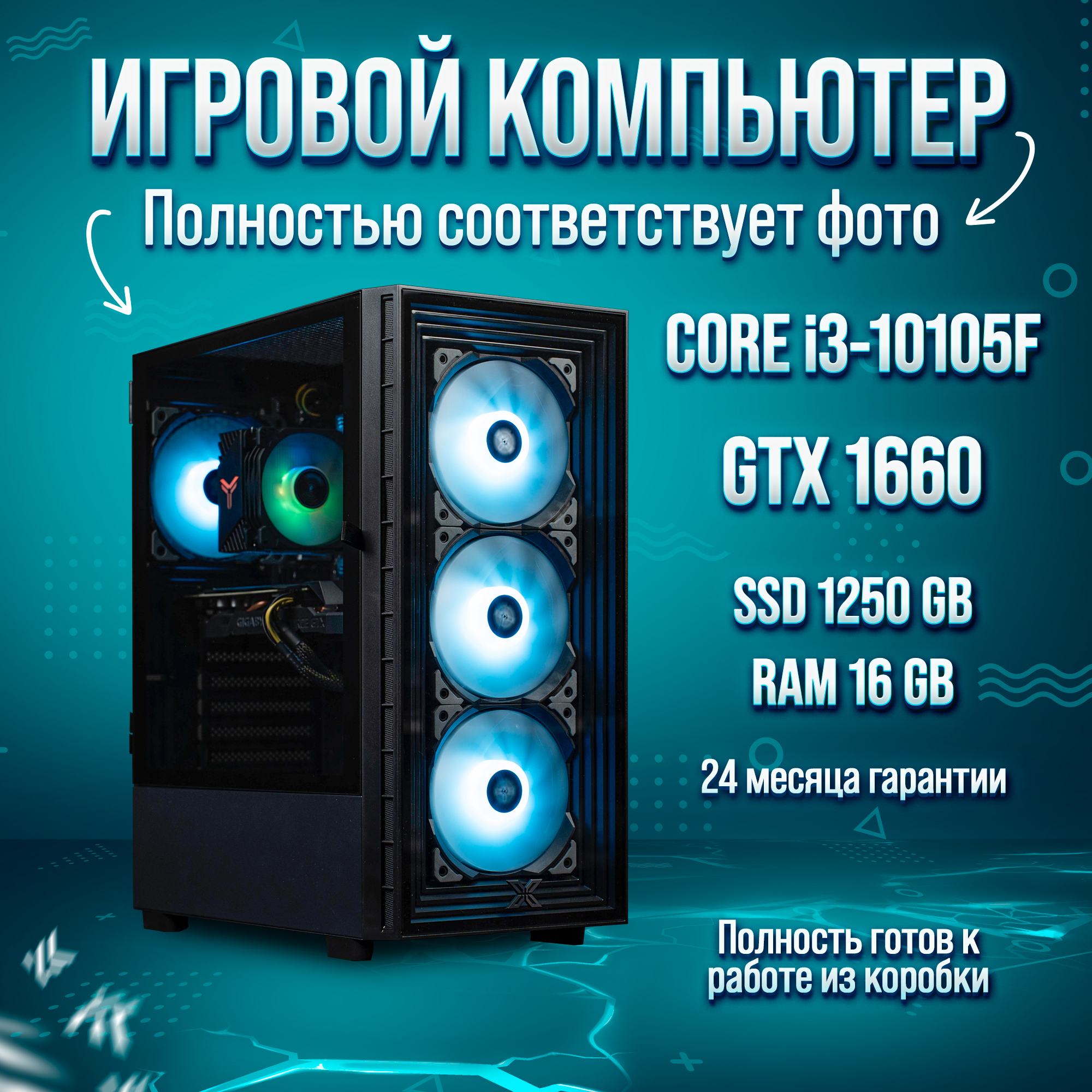 Системный блок King Komp i3-10105F, GTX 1660 6GB, DDR4 16GB, SSD 256GB, SSD 1000GB