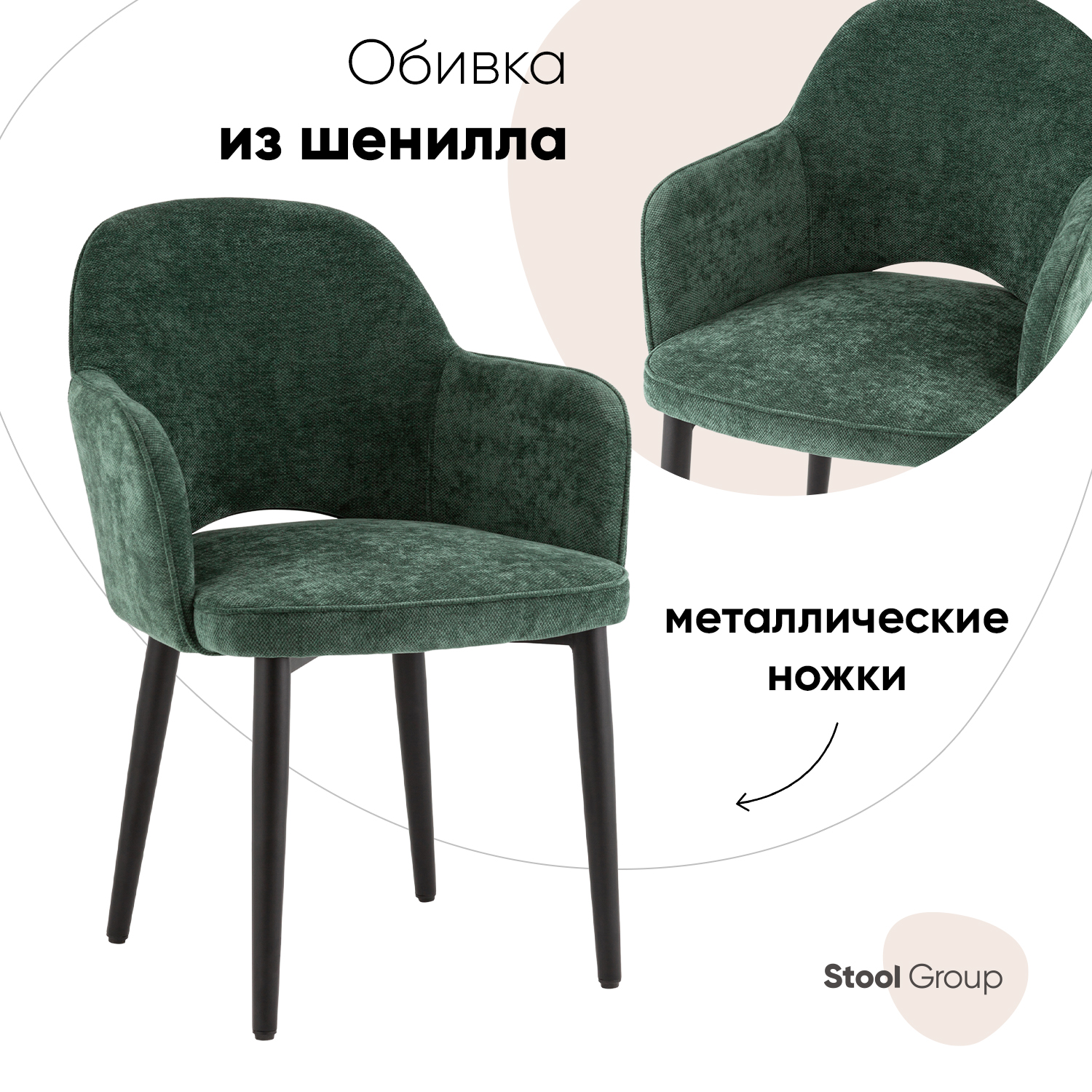 

Стул для кухни Венера, шенилл зеленый, Венера шенилл