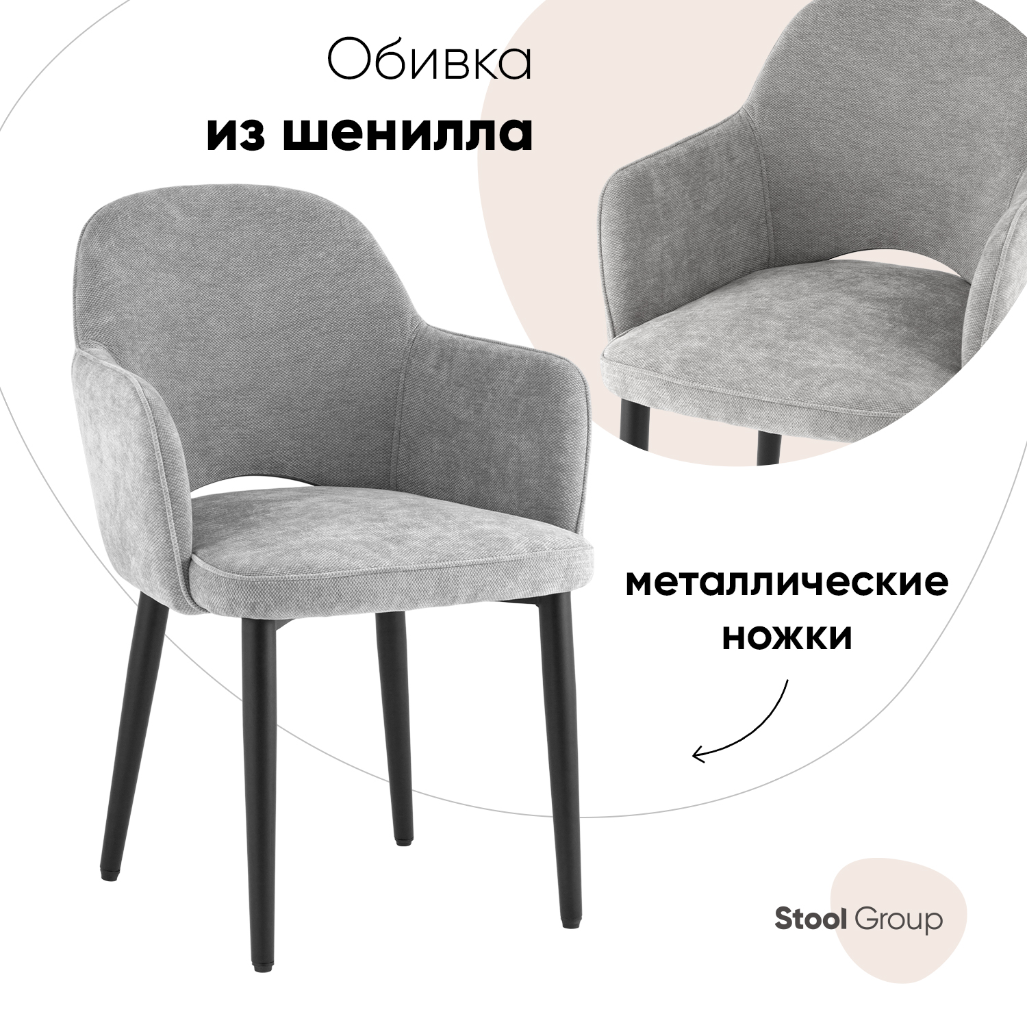 

Стул для кухни Венера, шенилл светло-серый, Венера шенилл
