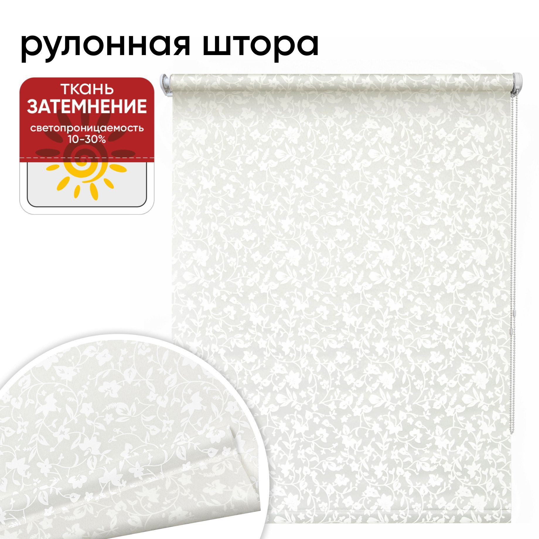 

Рулонная штора 50 см х 175 см Лето белый, Лето