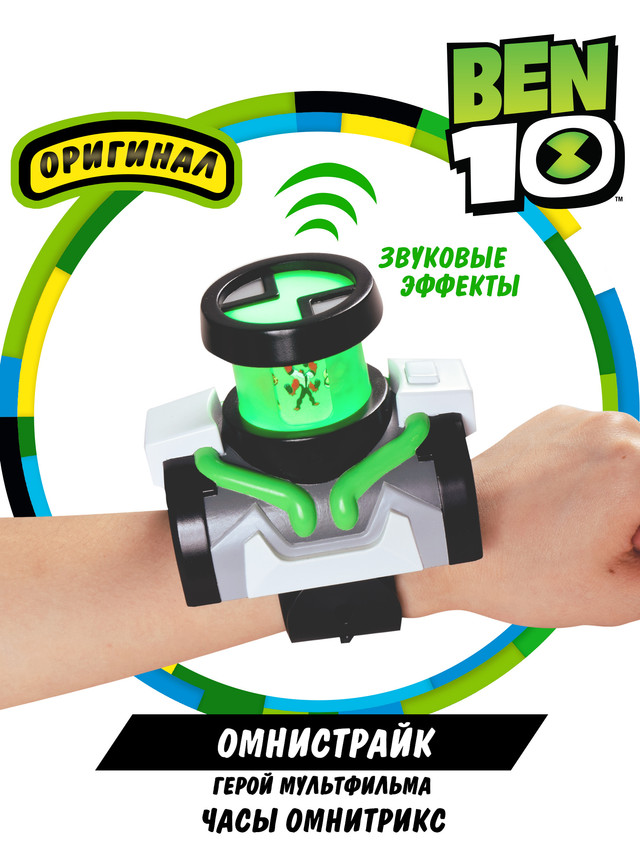 

Игровой набор Ben 10 Часы Омнистрайк 76956, 76956