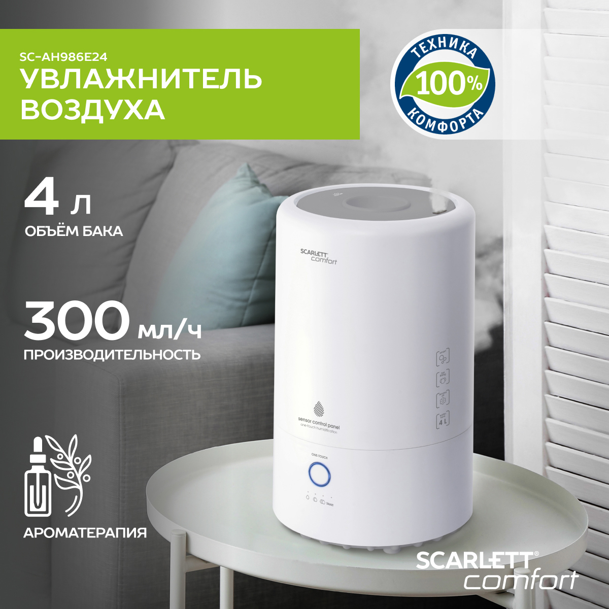 

Воздухоувлажнитель Scarlett SC-AH986E24 White, SC-AH986E24