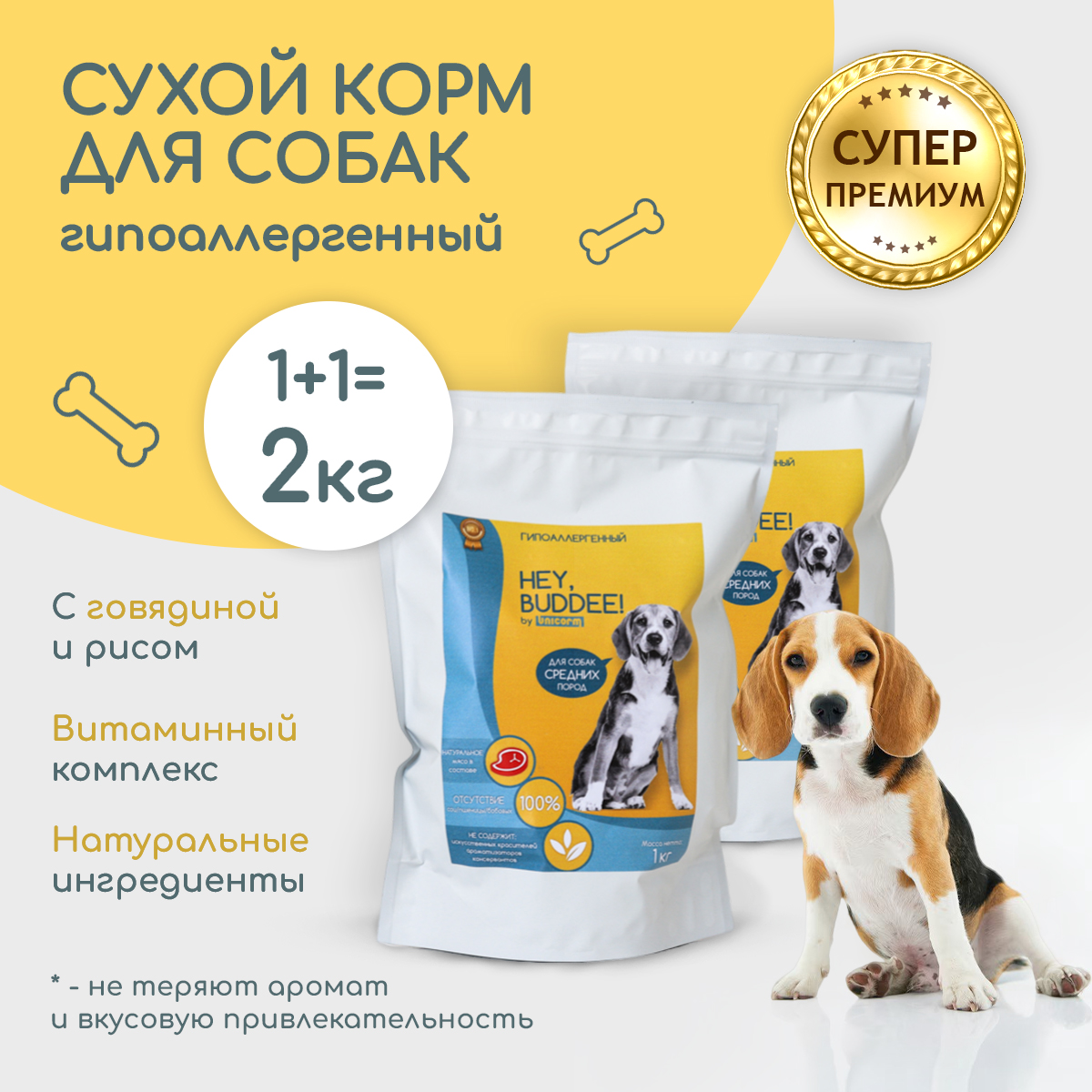 

Сухой корм для собак HEY, BUDDEE!, гипоаллергенный, говядина, 2 шт по 1кг