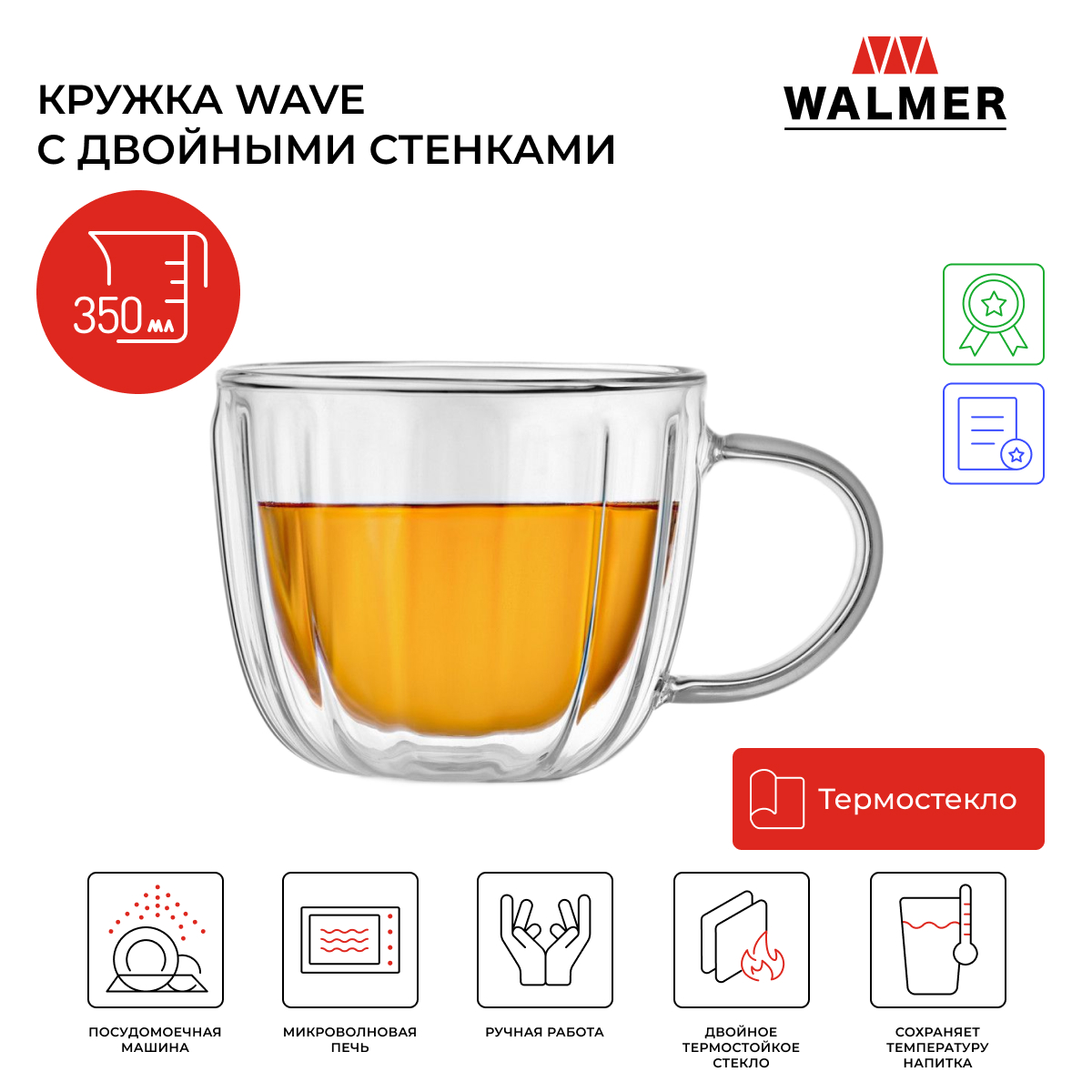 Кружка стеклянная Walmer Wave с двойными стенками 350 мл W37001047 2029₽