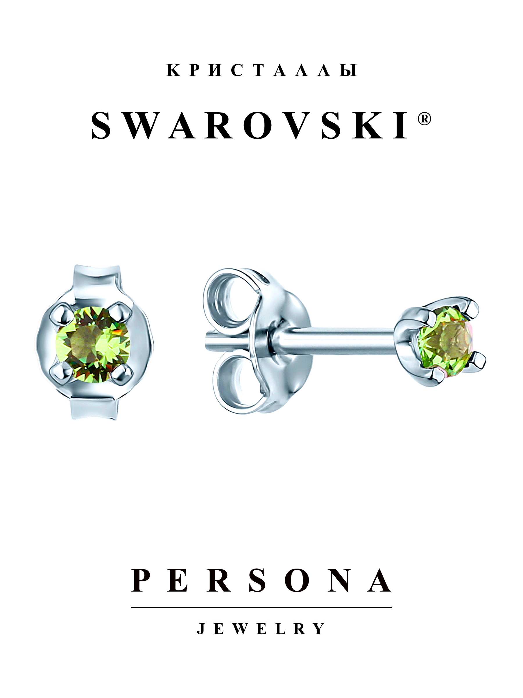 

Серьги пусеты из серебра Персона ESW203R, Swarovski, ESW203R