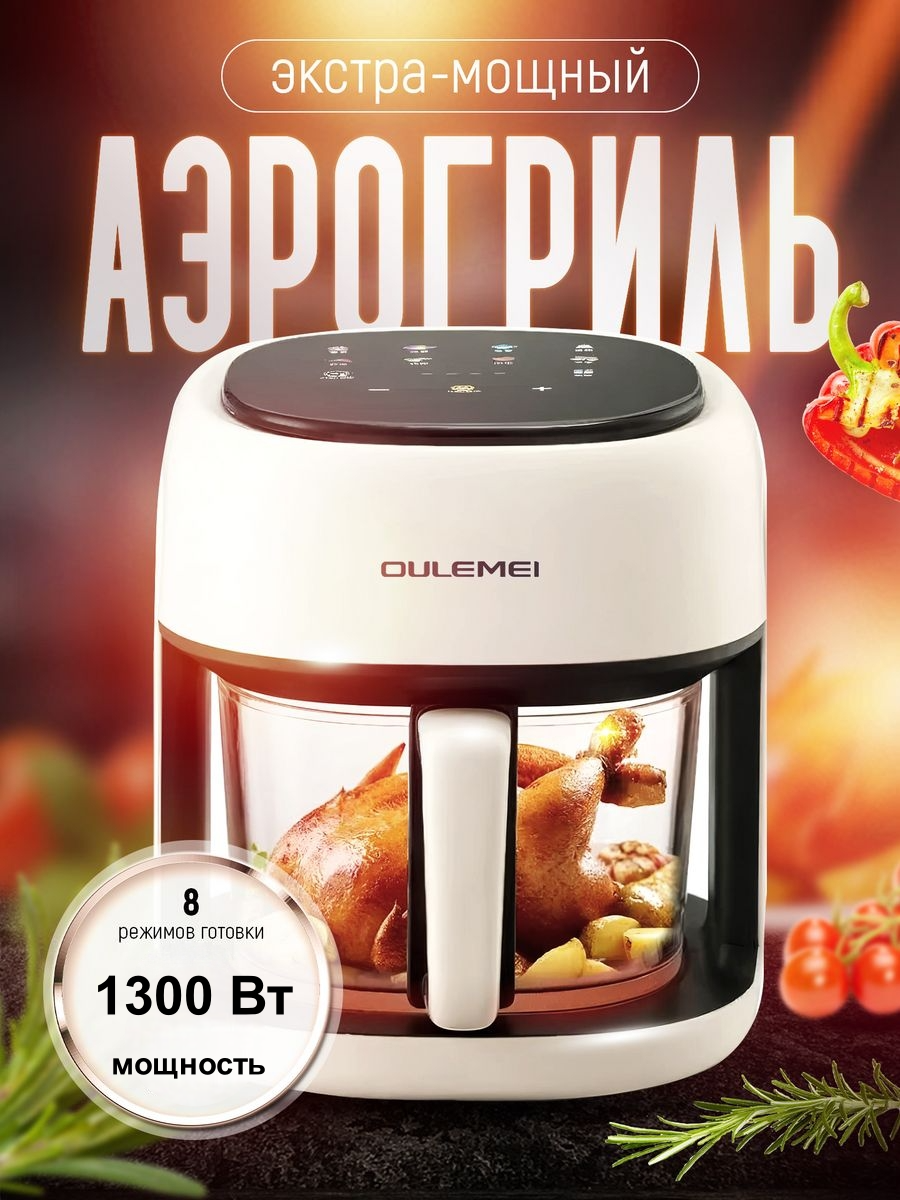 

Аэрогриль oulemei OP-010 белый, OP-010