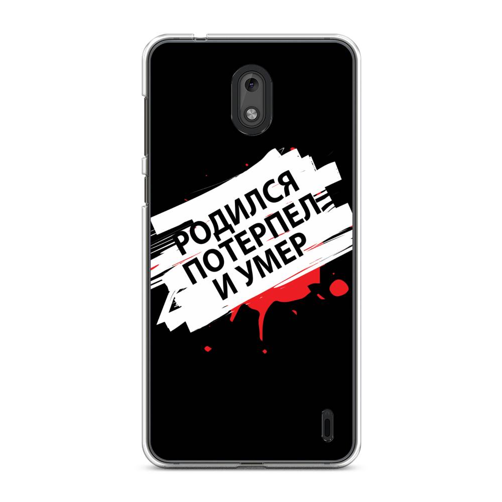 

Чехол на Nokia 2 "Родился потерпел и умер", Белый;красный;черный, 120850-6
