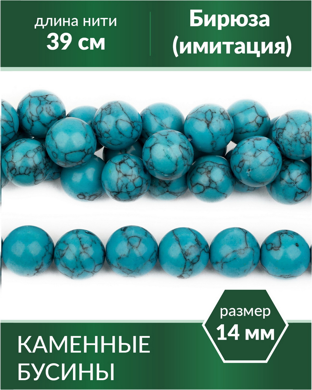 

Бусины для рукоделия Бирюза имитация, 14 мм, Разноцветный, Stone Beads
