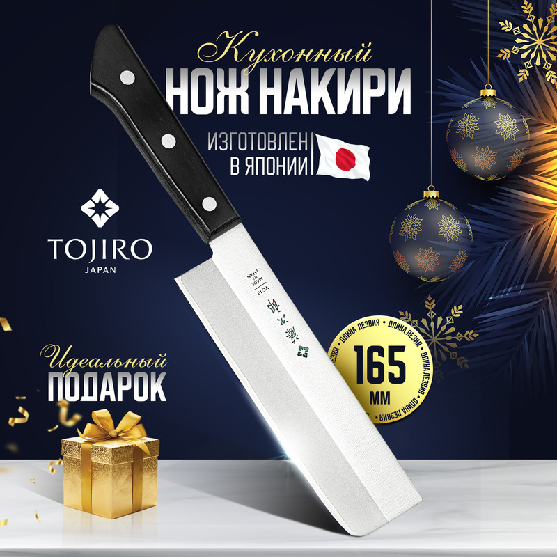 Нож кухонный Tojiro Western Knife F-315 Накири для шинковки и нарезки 16,5 см