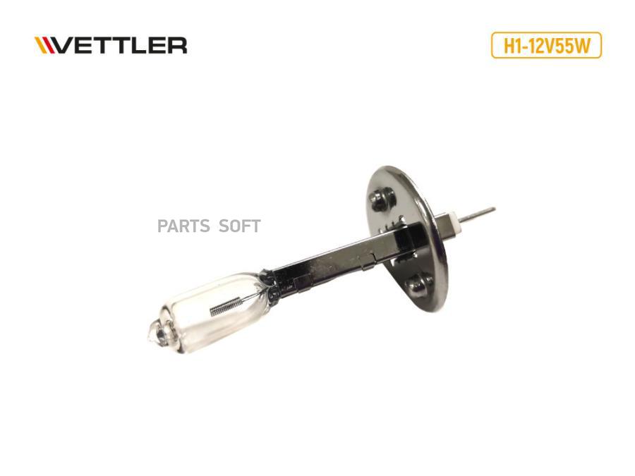 VETTLER Лампа галоген.H1 12 V 55 W QUARZ HD VETTLER