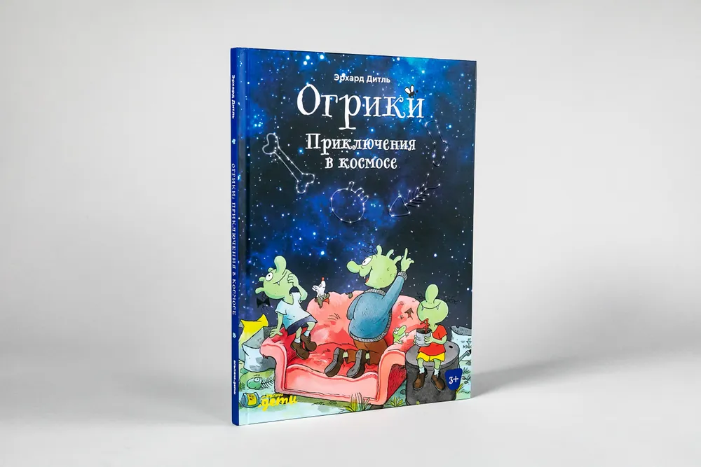 

Огрики: приключения огриков