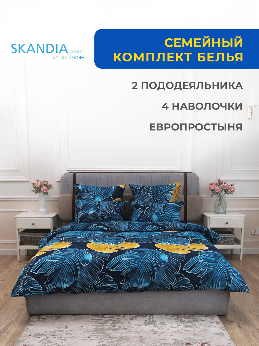 

Постельное белье SKANDIA design by Finland Микросатин семейный комплект Дуэт 4 наволочки, Постельное белье семейное 4 наволочки