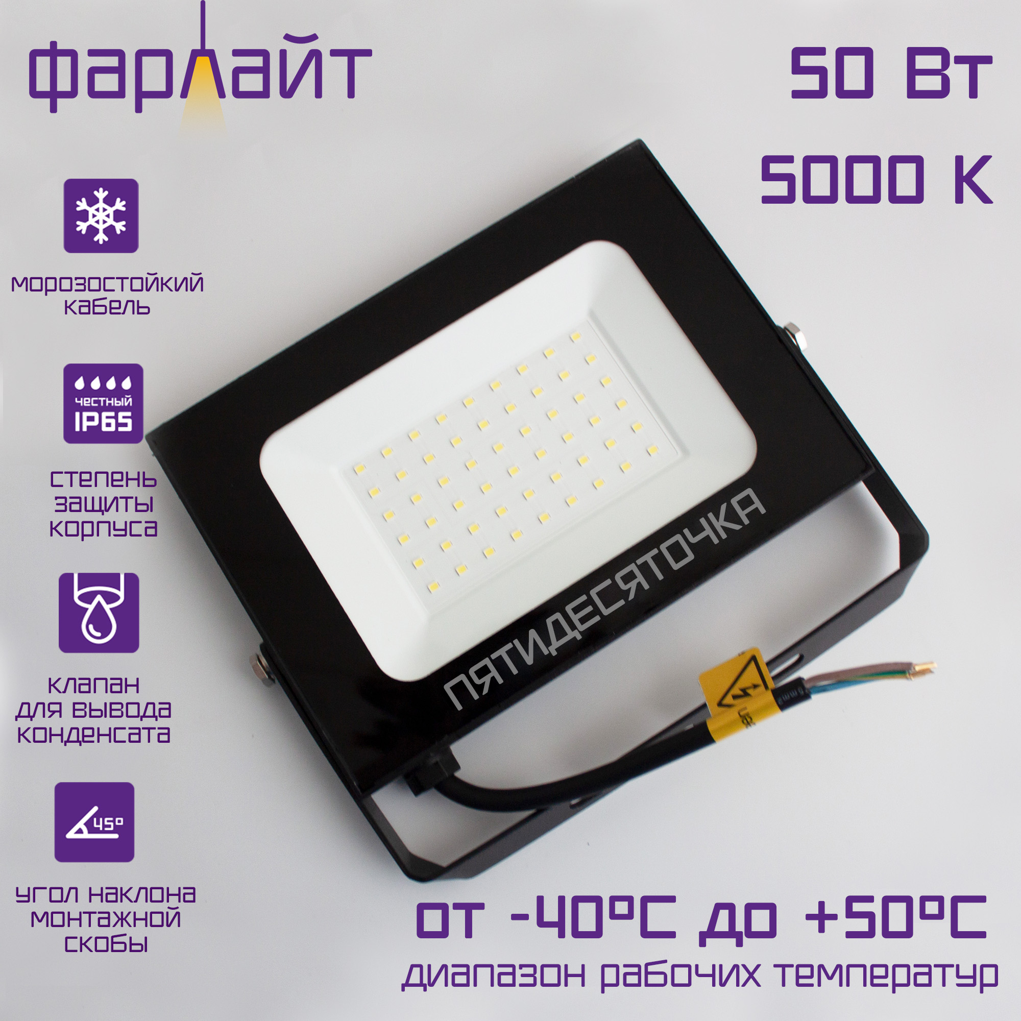 

Светодиодные прожекторы Фарлайт, FAR002252, черный 50Вт 5000К IP65
