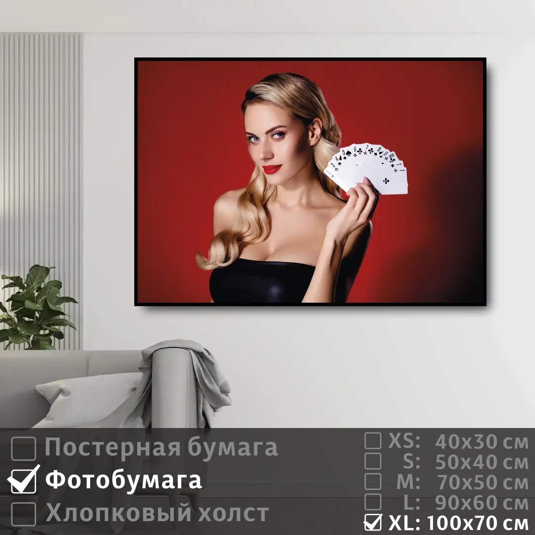 

Постер на фотобумаге ПолиЦентр Красивая девушка с игральными картами 100х70 см, КрасиваяДевушкаСИгральнымиКартами1